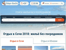 Tablet Screenshot of dikar-sochi.ru